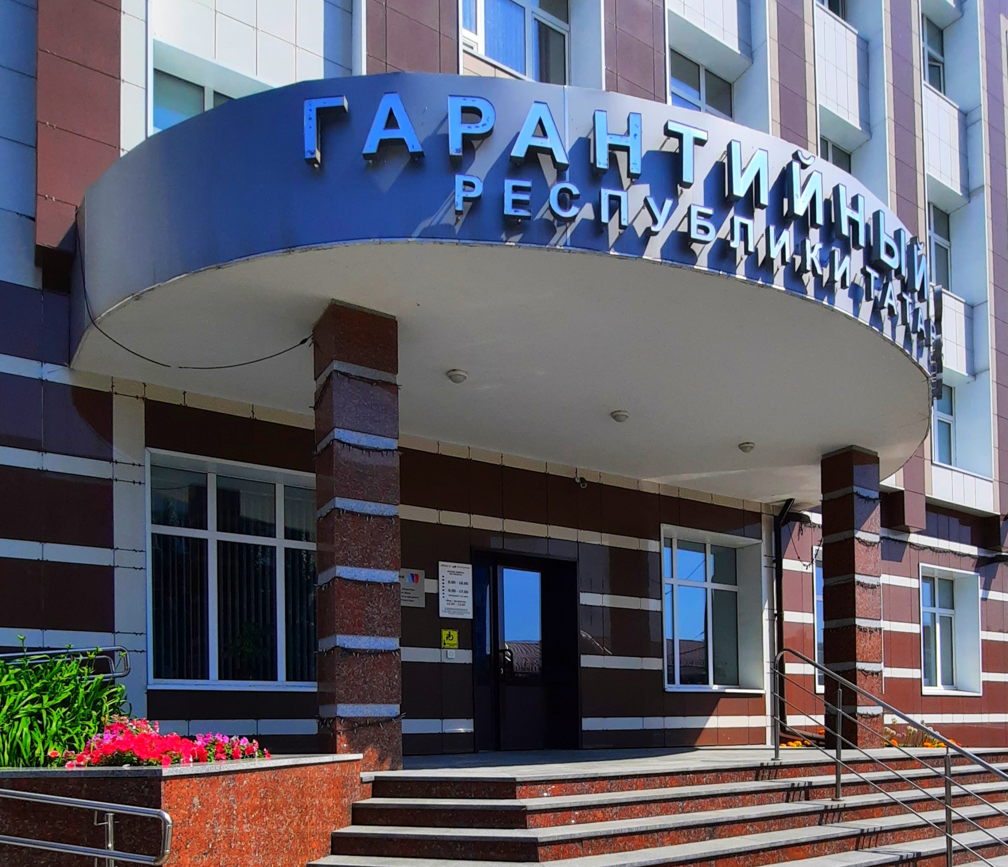 Татарстан Республикасы Гарантия фонды 2022 елда кече һәм урта бизнеска 3,7 млрд сумлык 668 поручительлек биргән